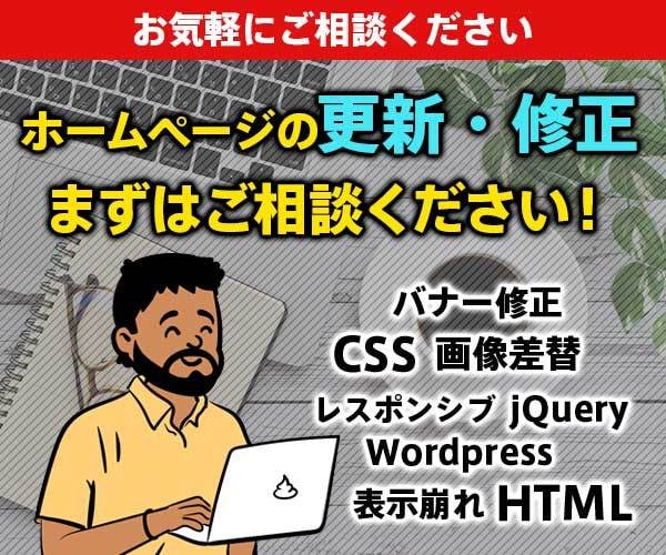 ホームページ【更新/修正】3,000円〜対応します HTML・CSS・JS・WordPress・SEOなど イメージ1