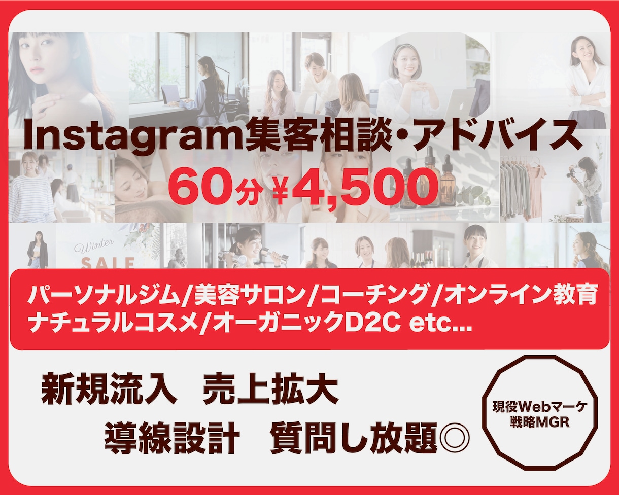 インスタグラムで集客するための相談に乗ります 【ビデオチャット使用】ヒアリング/アカウント添削/導線設計 イメージ1