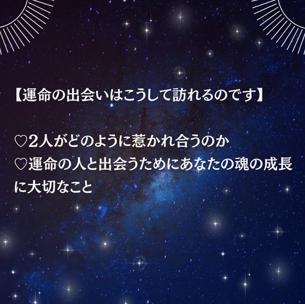 あなたが出会う運命の人❤︎完全鑑定書❤︎作ります 2人がどのように惹かれ合うのか、貴女に待ち受ける愛の物語 イメージ5