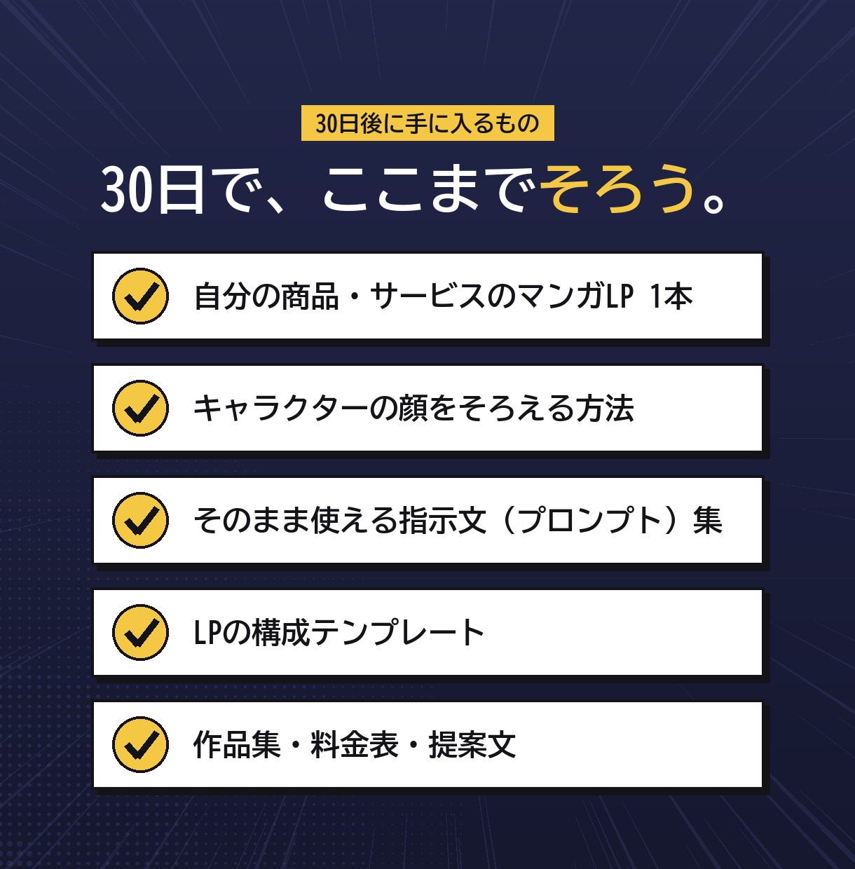 AIでマンガLPの作り方を30日伴走で教えます AIでマンガLPを作る方法を30日で身につける講座 イメージ3