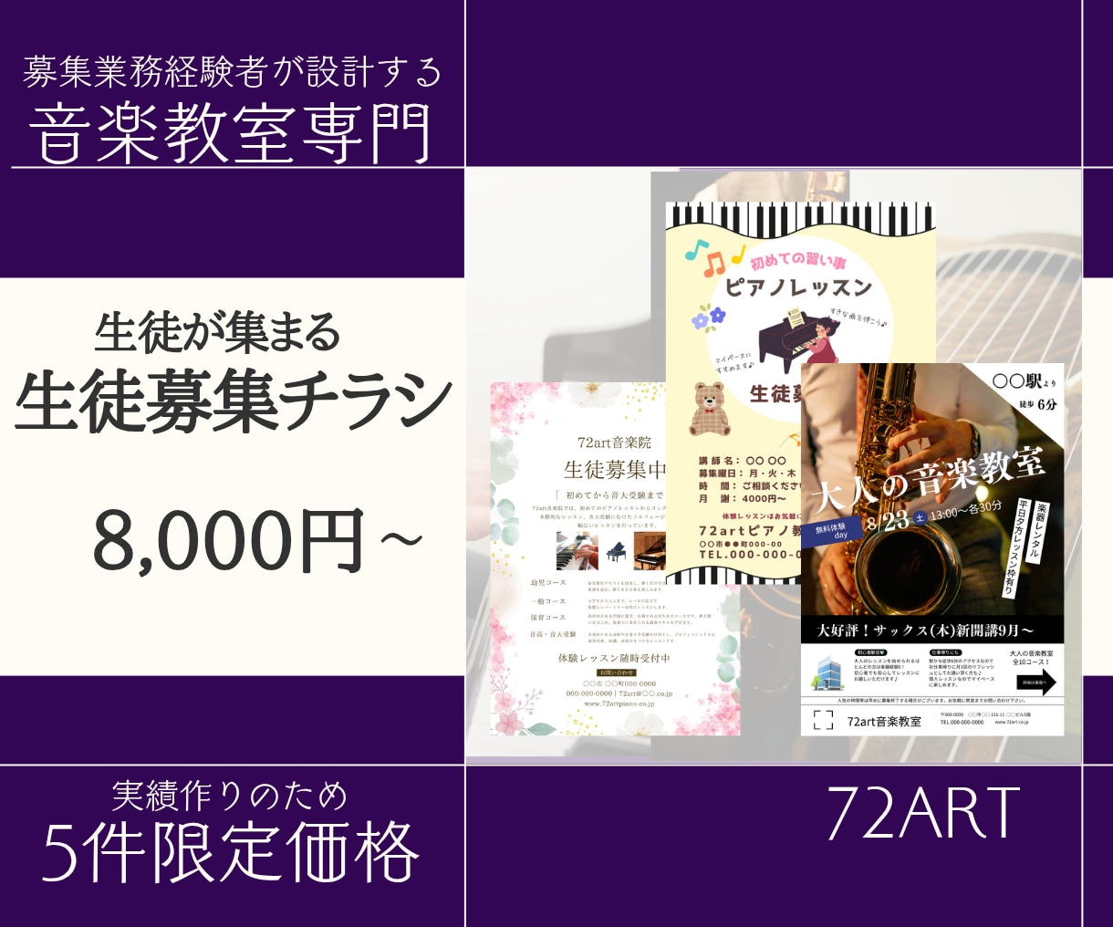 音楽教室専門｜生徒募集・集客できるチラシ作成します 楽器店で実務10年！問い合わせにつながる構成で作成します イメージ1
