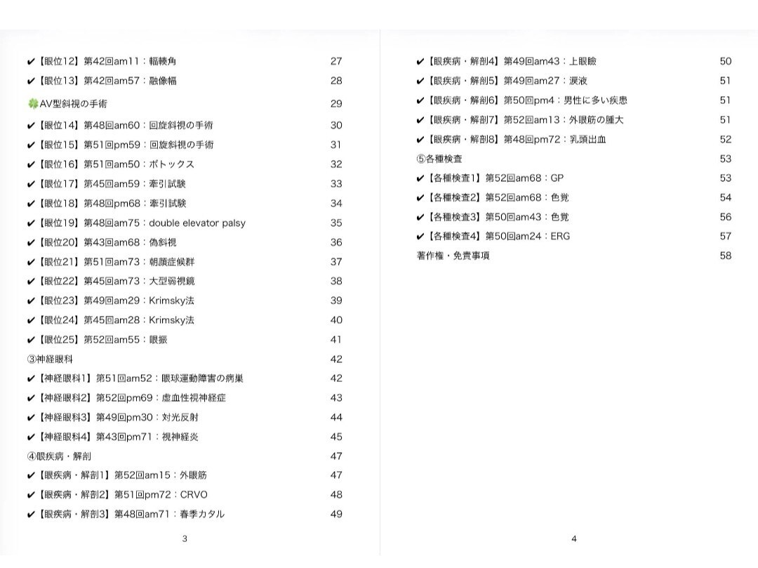 視能訓練士国試過去問解説50問データでお渡しします 筆者は国試8割取って合格。図を沢山使って解説しています！ イメージ2