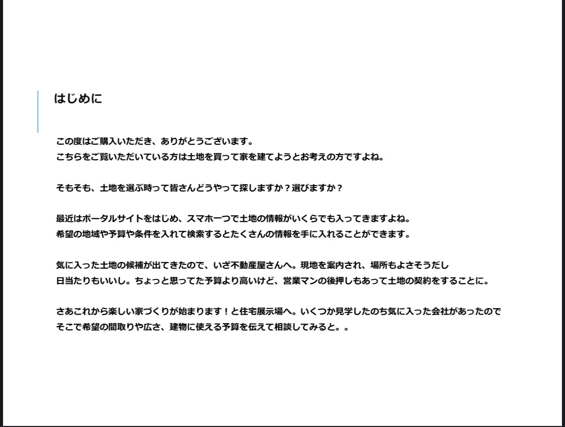 現役一級建築士が失敗しない土地の選び方教えます ～その土地で本当に大丈夫？　プロが教える土地の選び方講座～ イメージ7