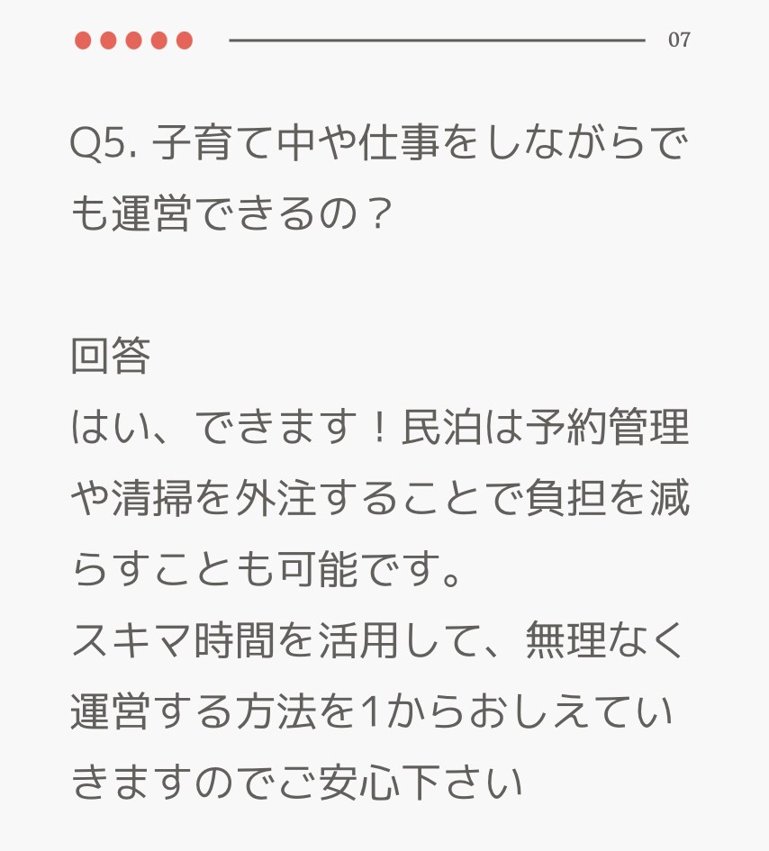 副業×民泊  民泊のプロが貴方の悩みをお答えます 民泊14年の経験からのアドバイスをさせていただきます。 イメージ5