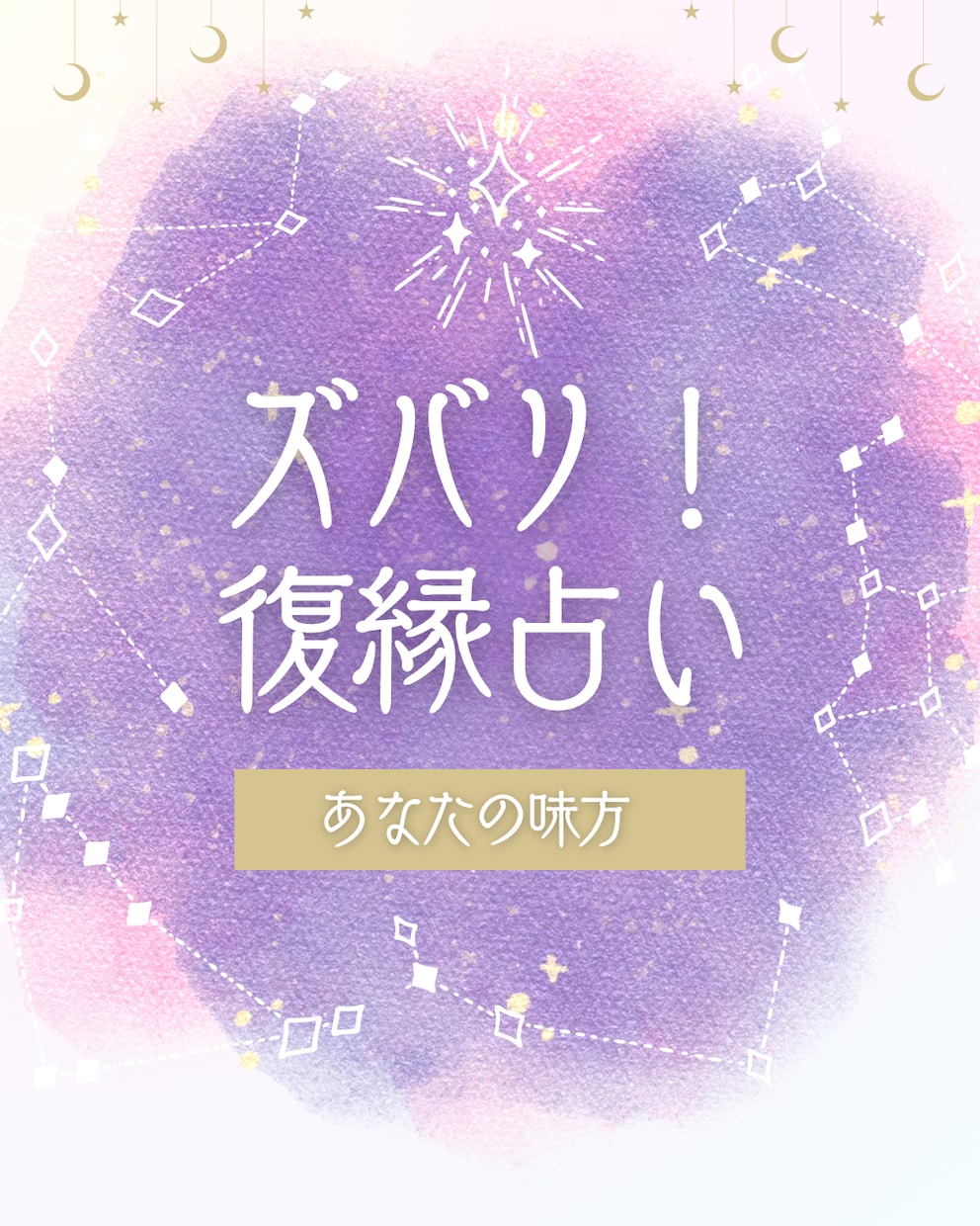 タロットで復縁♡復活愛♡を占います 相手の気持ちや深層心理、復縁の可能性をずばり！ イメージ1