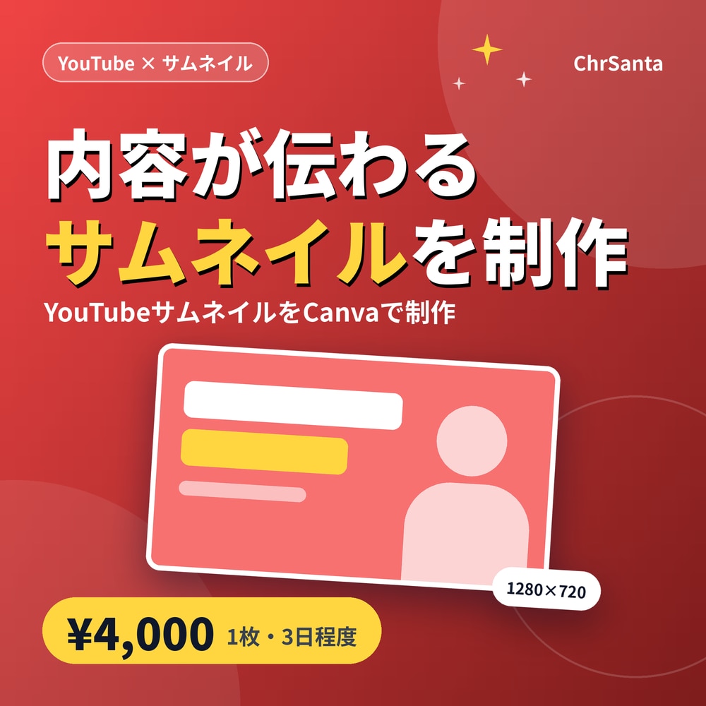 YouTubeのサムネイル画像を制作します 見やすく伝わるデザインでご提案します イメージ1
