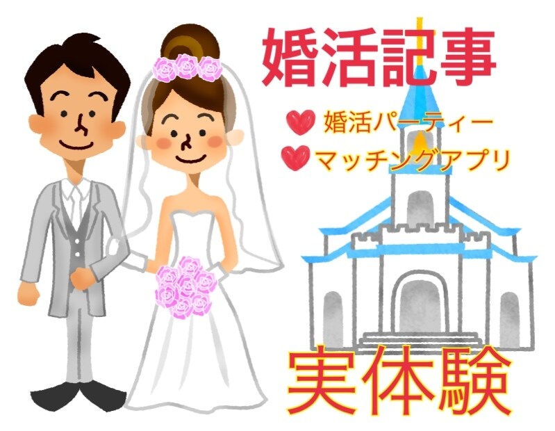 リライト用【婚活・アプリ体験談】22記事販売します 女目線で共感&男目線で女心を知る。実在エピソードがこの値段！ イメージ1