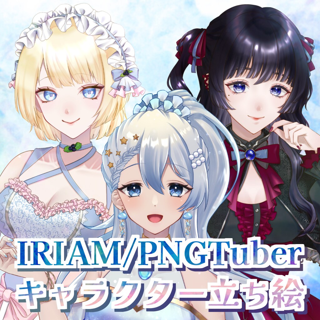 IRIAM・VTuber用立ち絵描きます 宝石のように輝く、あなただけのキャラクターをお届け✨ イメージ1