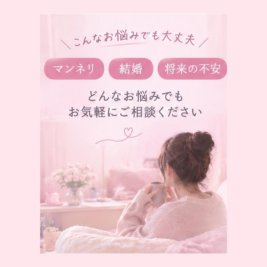 長く同棲しているカップルのお悩みに寄り添います 結婚や将来についてのモヤモヤも安心してご相談ください イメージ4