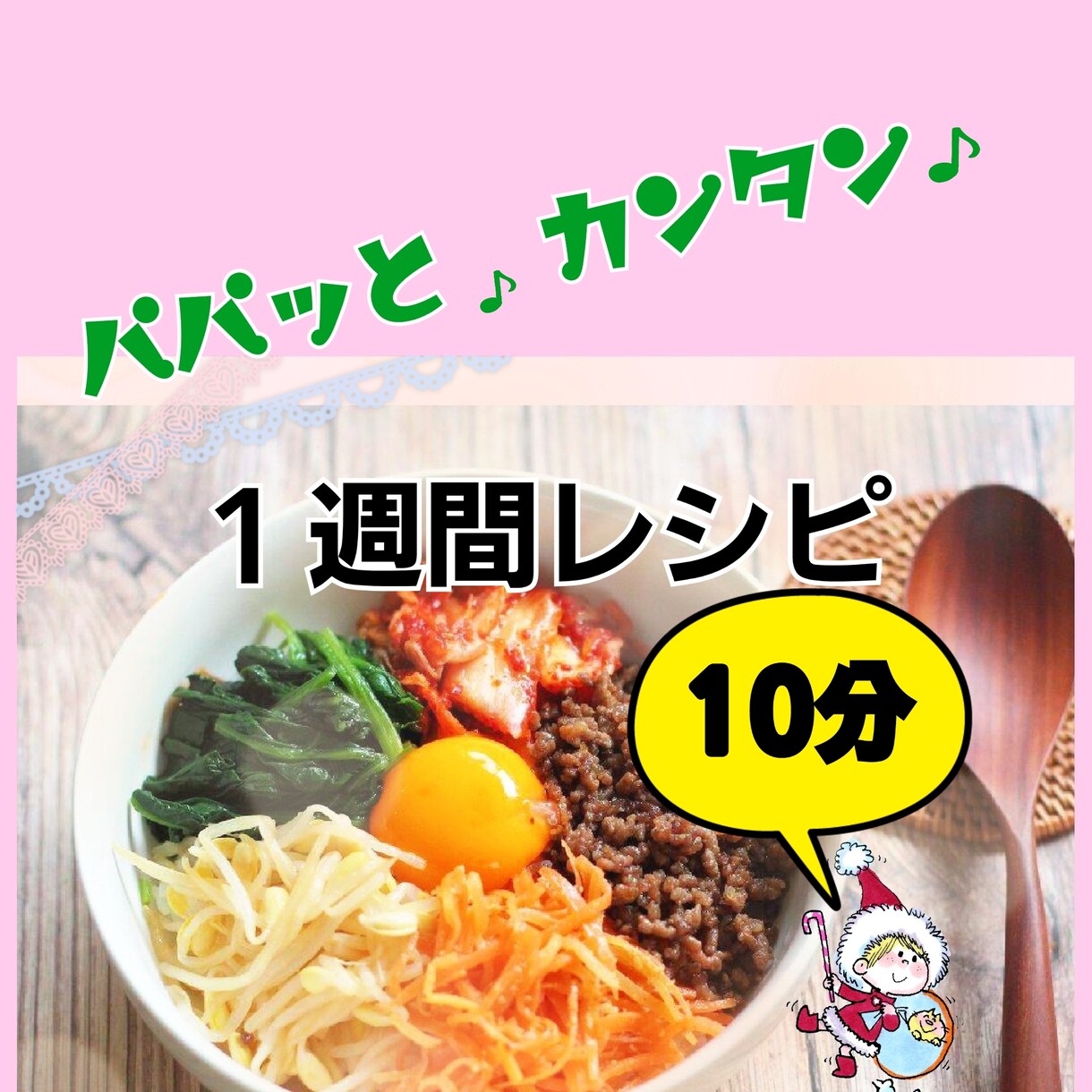 献立・レシピ・１週間・特別オーダー制で提案します 簡単・10分・15分・節約・ひとり暮らし・苦手でも大丈夫♪ イメージ1