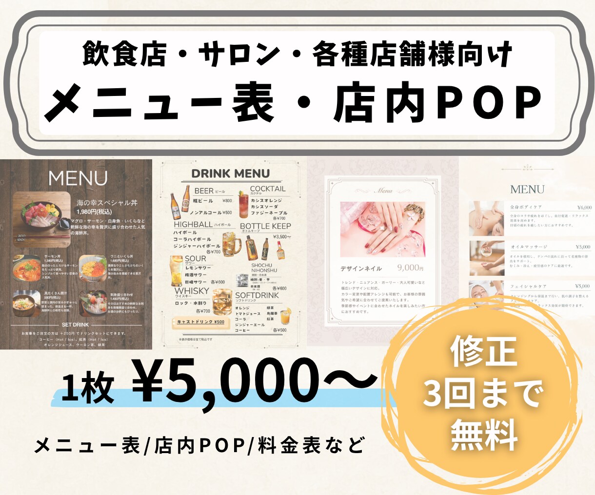 メニュー表・店内POPなどのデザイン制作します 現役飲食店経営＆SNS運用者が経験を活かしたデザイン制作！ イメージ1