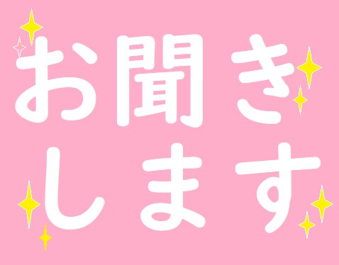 そのお悩み、傾聴します 安心してお話しできる時間がここにあります イメージ4