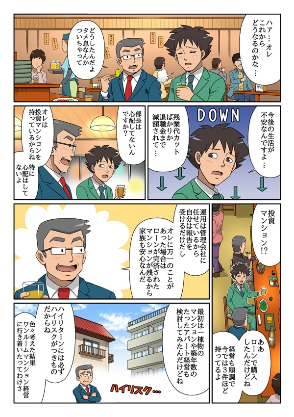 まじめで落ち着いた絵柄のカラーマンガ描きます 誠実さを印象づけたいビジネス、広告、LP等に最適です。 イメージ5