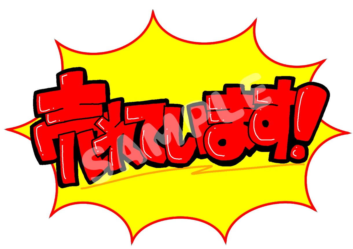 A7・A6サイズイラスト入りPOP作成します あなたのお店だけのオリジナルPOPを作りませんか？ イメージ5