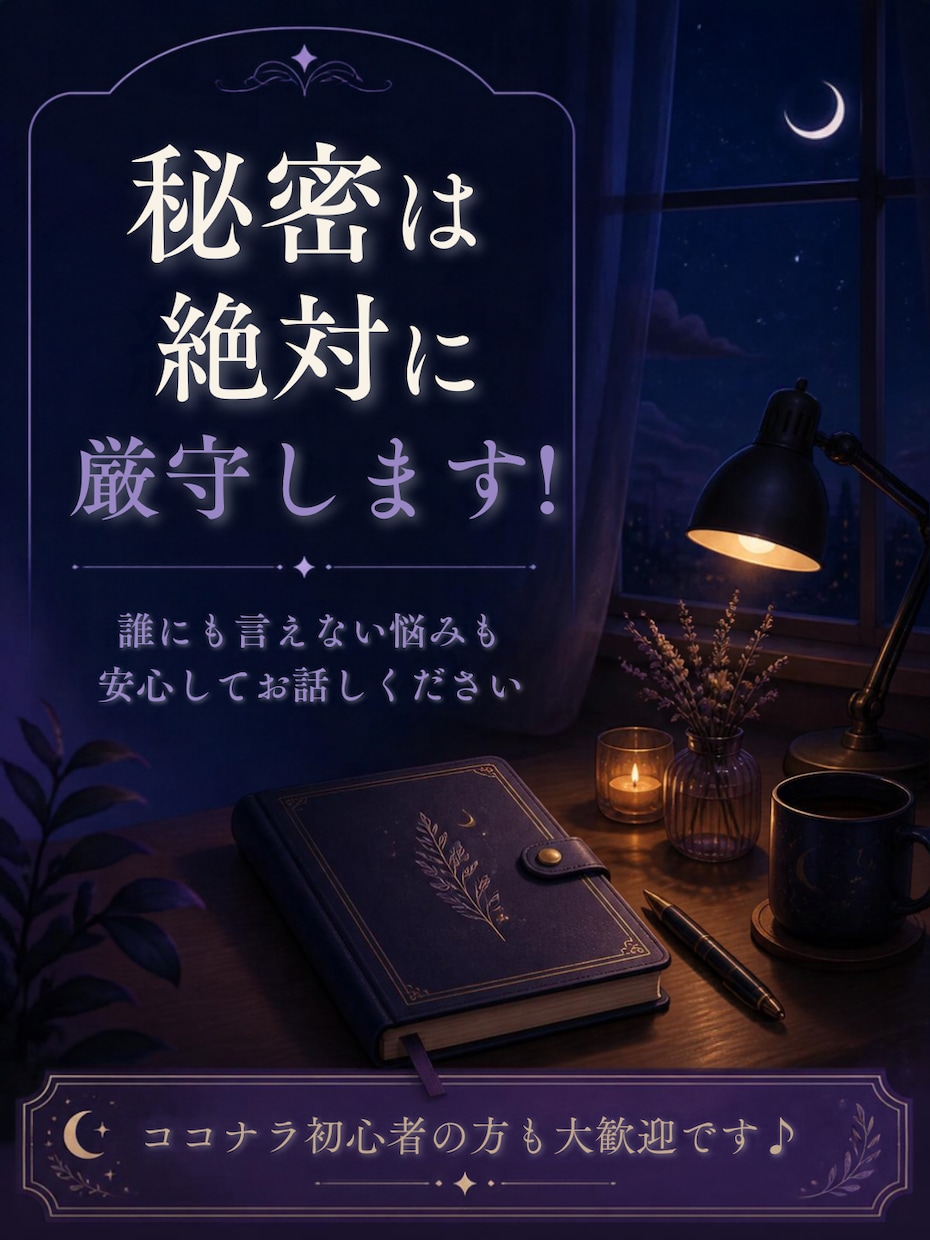 深夜のモヤモヤ、育児から恋愛まで何でも聞きます 【深夜の即レス対応】完全テキストでこっそり相談できます。 イメージ5