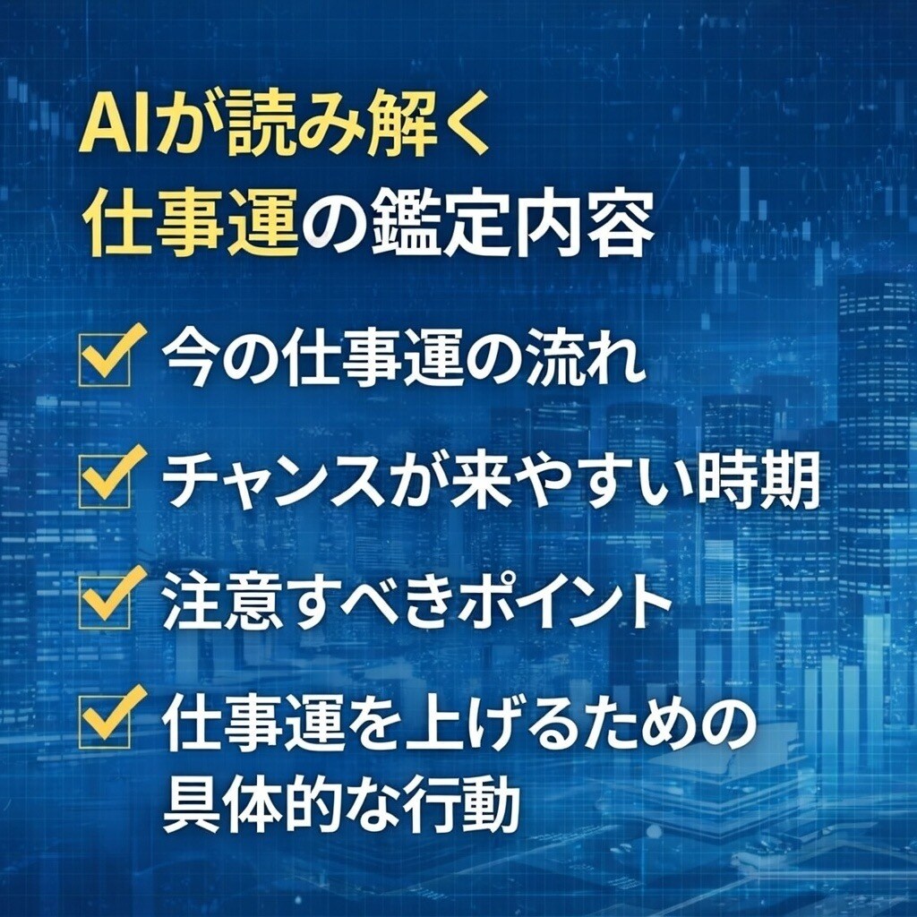 AI鑑定で仕事運と今後の流れを読み解きます 今の状況から仕事運を立て直す指針 イメージ2