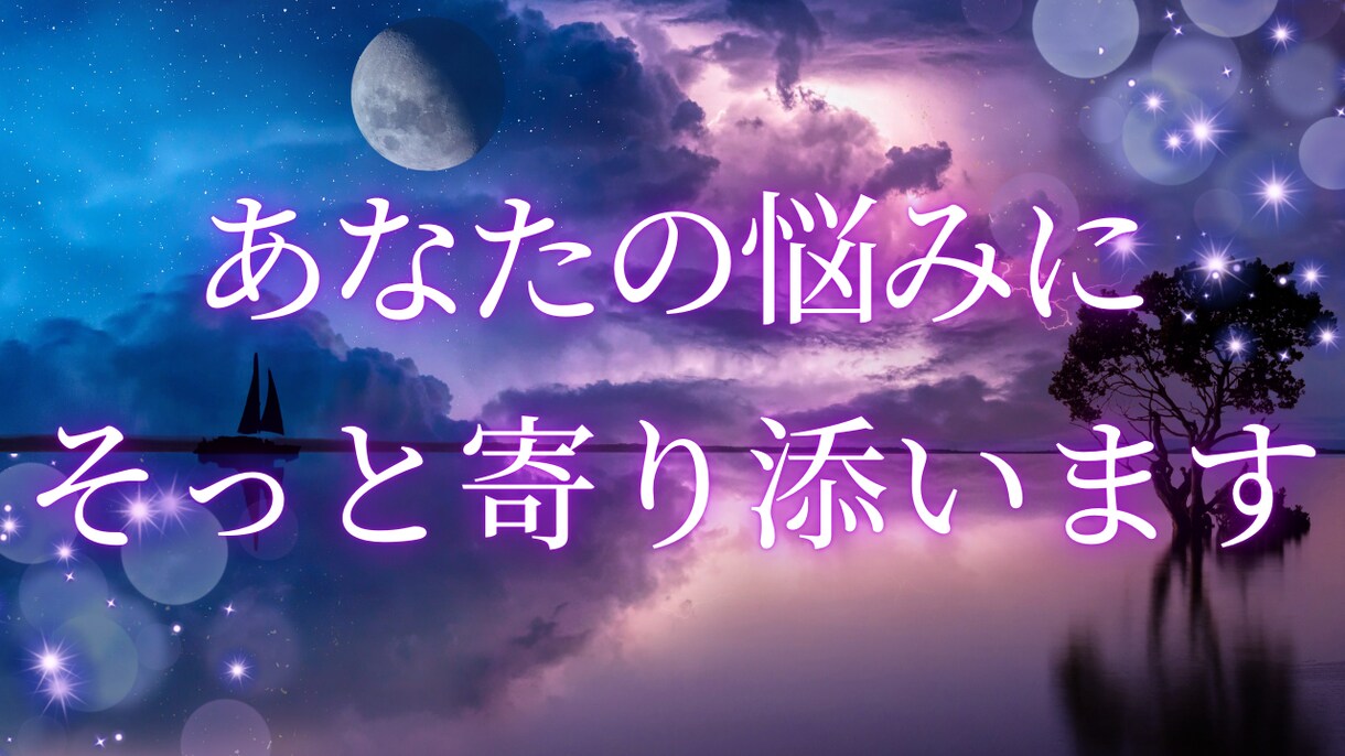あなたの悩みに寄り添いながら占います タロットで導く！あなたが気になっていること占います！ イメージ2