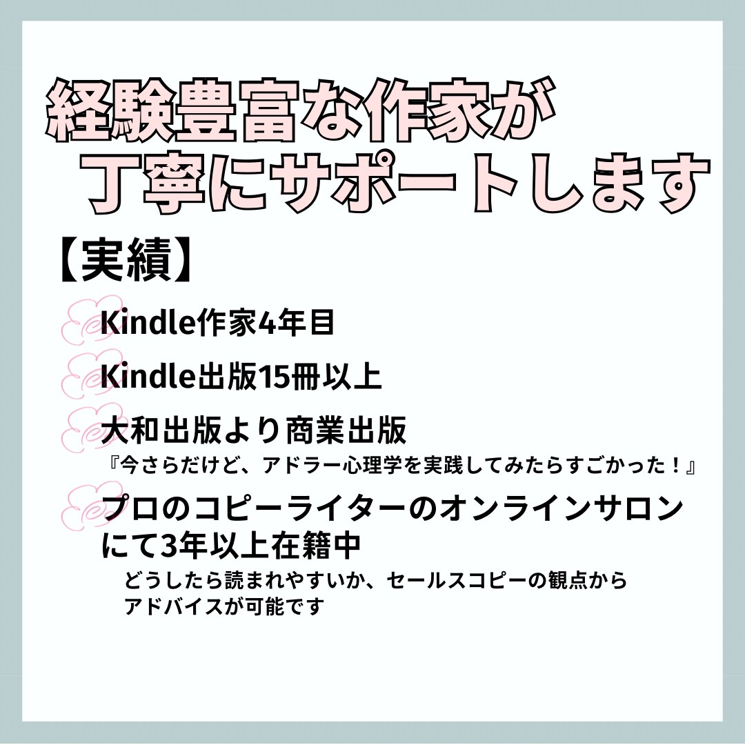 想いをカタチにするKindle出版をサポートします プロのコーチングスキルサポート付きで最後まで挫折させません！ イメージ4