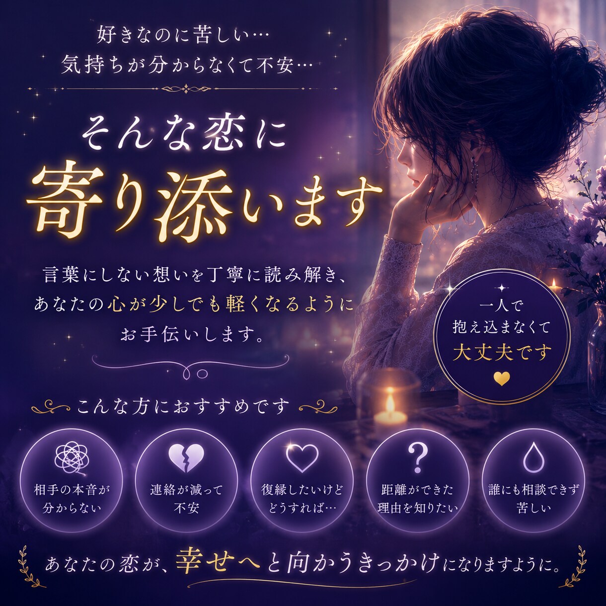 恋愛鑑定 彼が隠している本音を読み解きます 言葉にならない想いを丁寧に読み解きます イメージ3