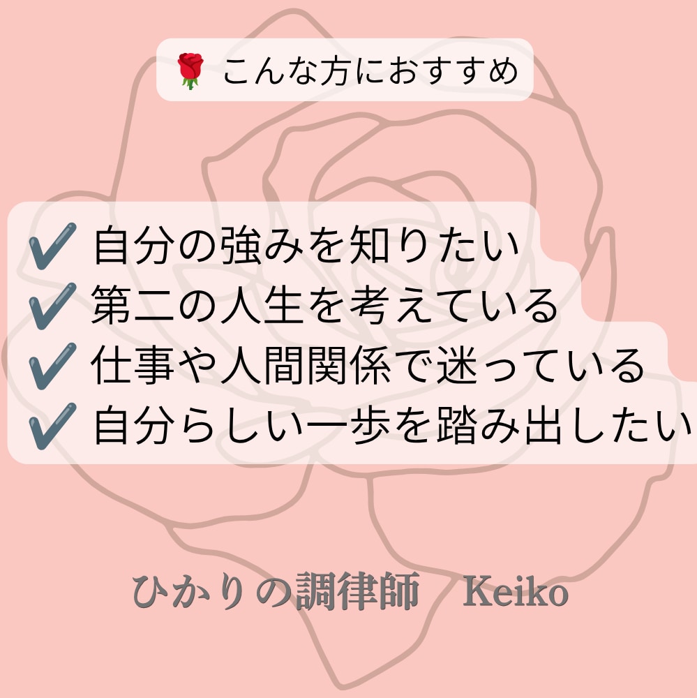 ひかりの設計図で本来のあなたを読み解きます ※サロン経営23年／人生の転機を迎えた女性を応援します イメージ2