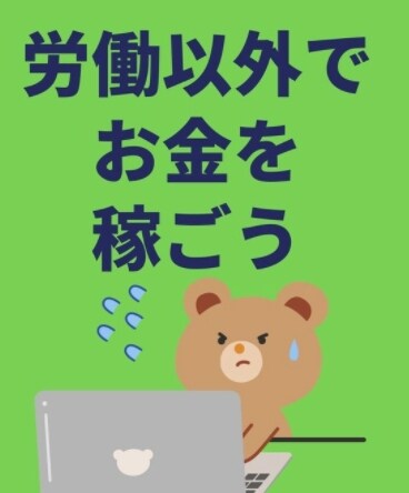 30分でできる自動収入の構築方法お伝えします 副業初心者向け★知識、スキル一切不要の在宅副業とは！？ イメージ1
