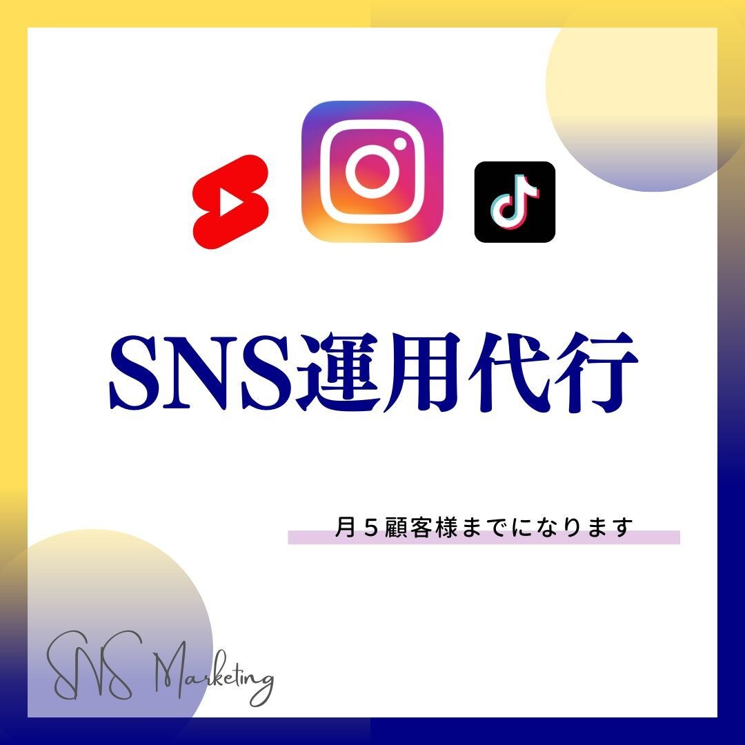 Instagram運用代行をします 【高級】企画から運用、コンテンツの作成まで全てお任せ！ イメージ1