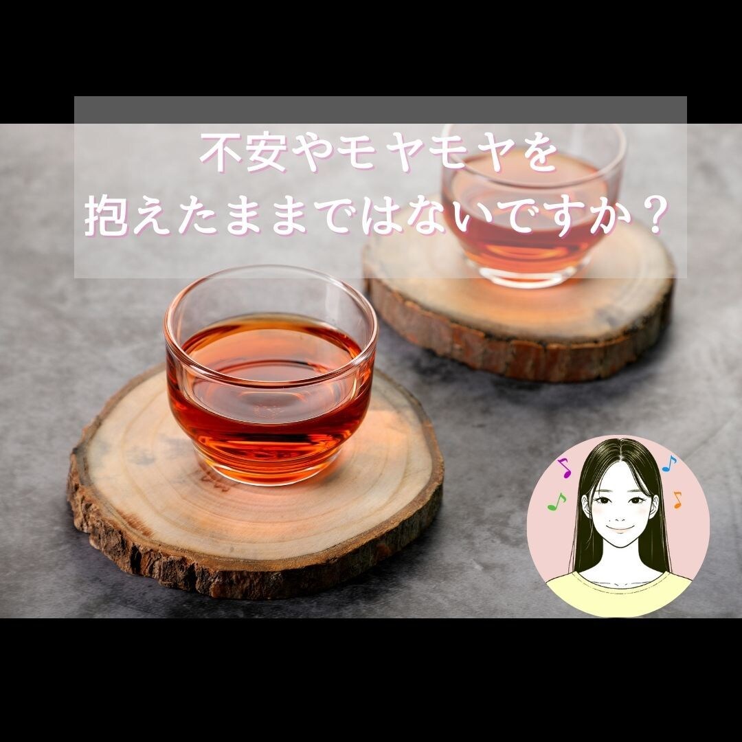自己否定や不安、孤独感に寄り添います もしかして私が変なのかも？モヤモヤを安心して出せる場 イメージ1