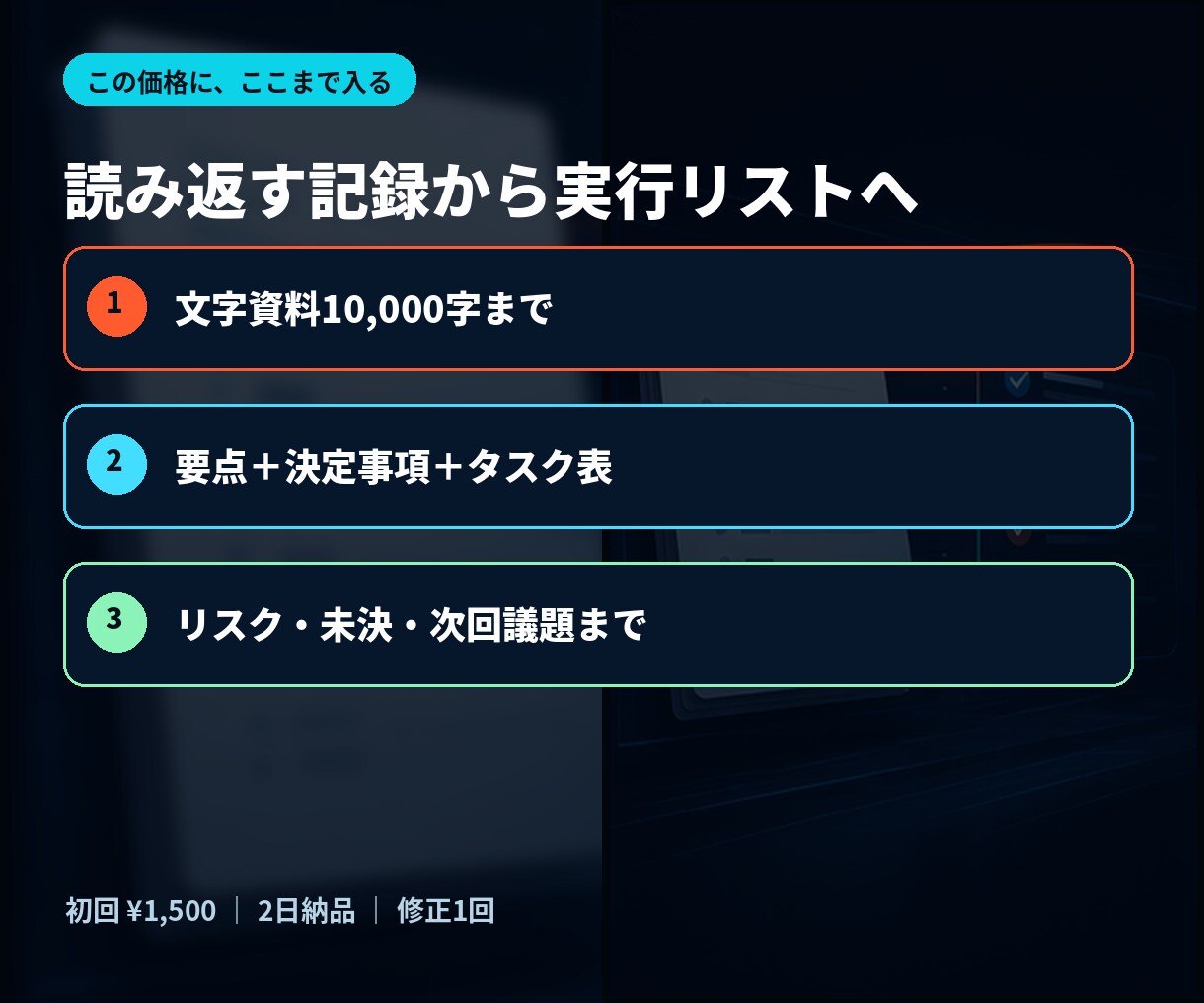 議事録を決定事項とタスク表に変えます 要約で終わらせず担当・期限・未決まで整理する イメージ2