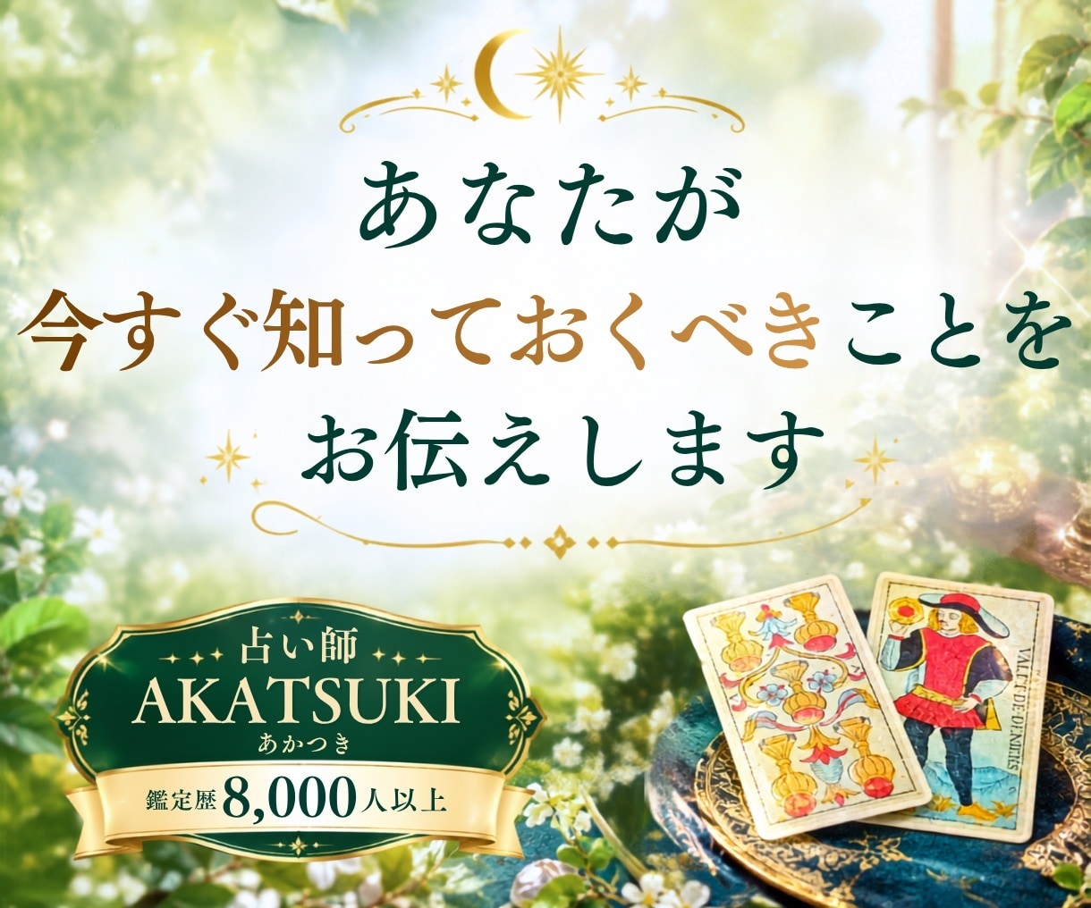 霊感・スピリチュアルリーディング でサポートします あなたが今すぐ知っておくべきことをお伝えします イメージ1