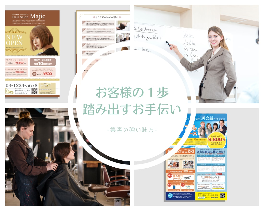 お客様を引き寄せる”パッと”目を引くチラシ作ります あなたの商品・サービスの魅力を伝え集客を支える イメージ1