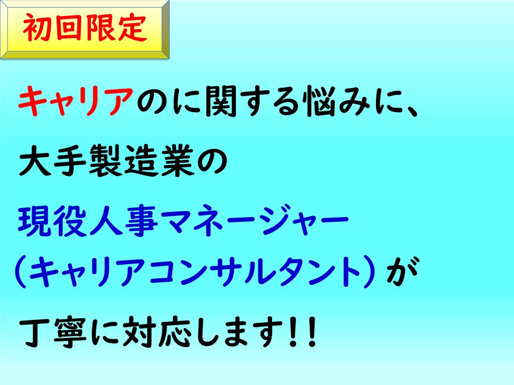 自己理解を深めて、あなたの生き甲斐向上を支援します 2級キャリアコンサルティング技能士の確かなスキルで導きます！ イメージ1