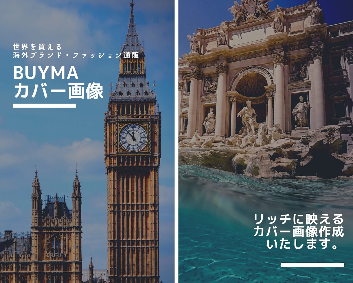 BUYMA　カバー画像ご提案します リッチに映えるカバー画像お作りいたします。 イメージ1