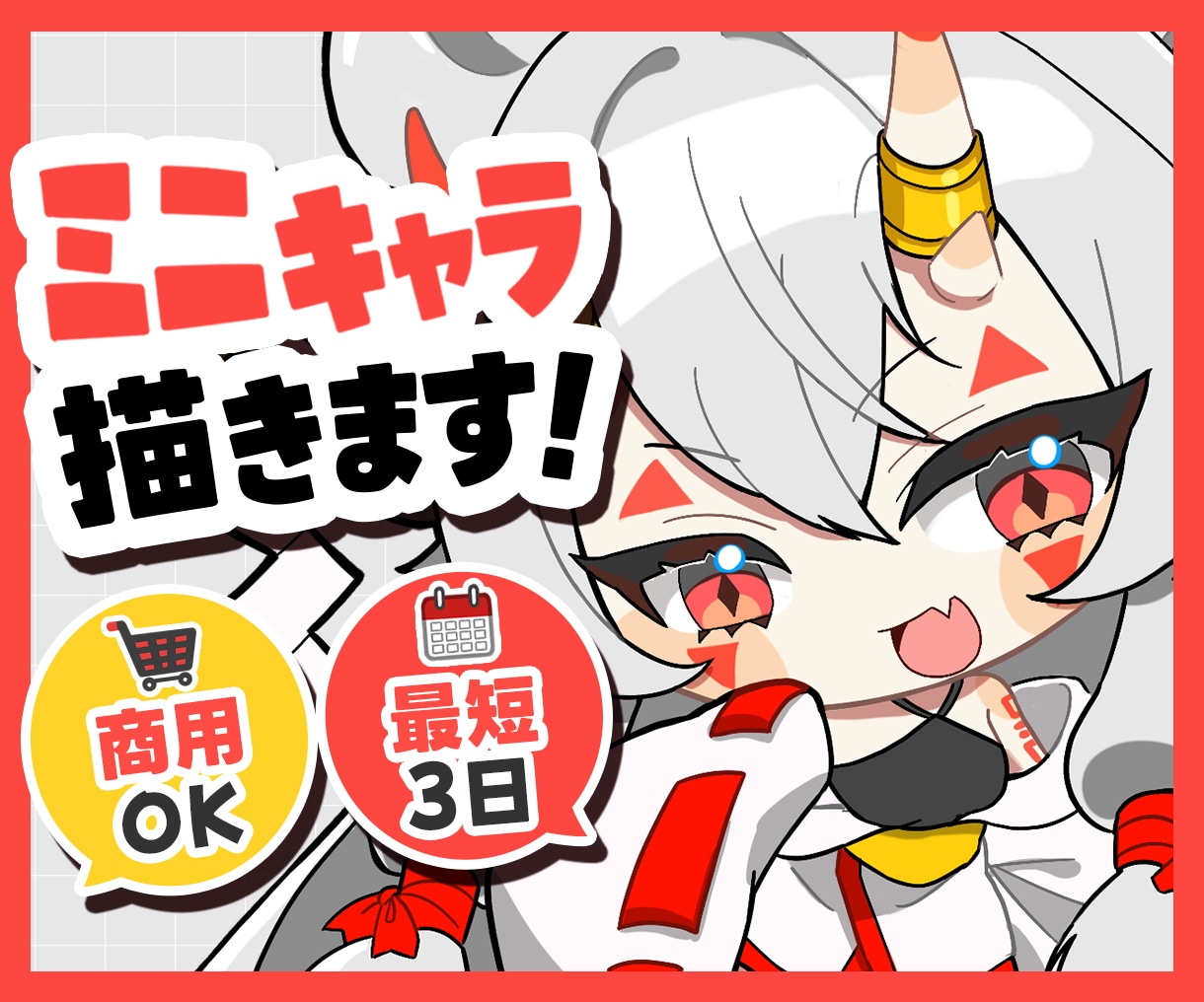 新規サービス限定価格！アニメ調ミニキャラ制作します グッズ制作・SNS・配信・アイコンに◎ イメージ1