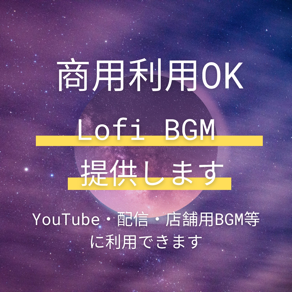 Lofi BGMをご提供します 商用利用できるLofi音源を必要としている方へ！ イメージ1