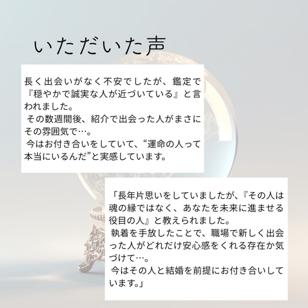 運命の人はどんな人？霊視します 運命の人ってどういう人？霊視でみます イメージ3