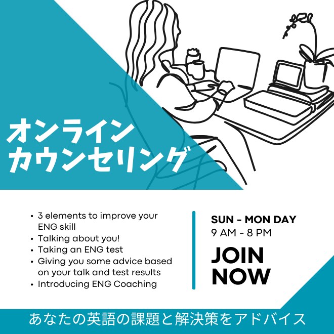あなたの英語の課題と解決策をアドバイスします 【特典付】元大手英会話スクール英語コーチが方向性をご提案！ イメージ1
