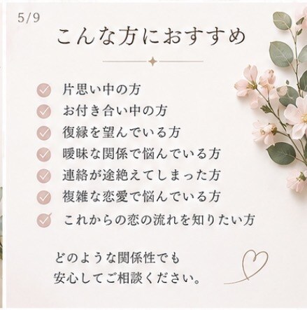 あの人の今の気持ちと二人のこれからを読み解きます 言葉にならない想いと、これからの恋の流れを丁寧に鑑定 イメージ5