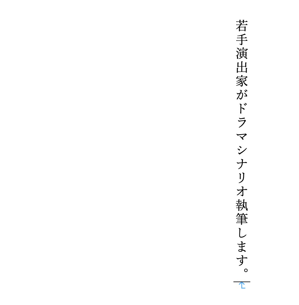 若手演出家兼作家がご要望に沿った脚本を作成します オリジナルでキャッチーなシナリオをお探しの方へおすすめ！ イメージ1