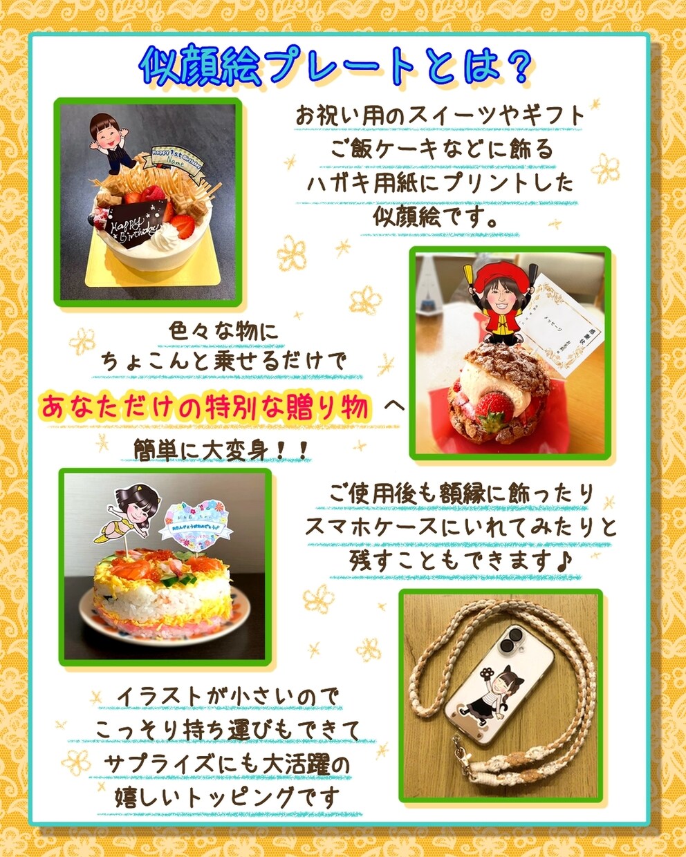 飾れる似顔絵で特別なお祝いができます 飾って祝って残せる思い出の一品がつけれます♪ イメージ2