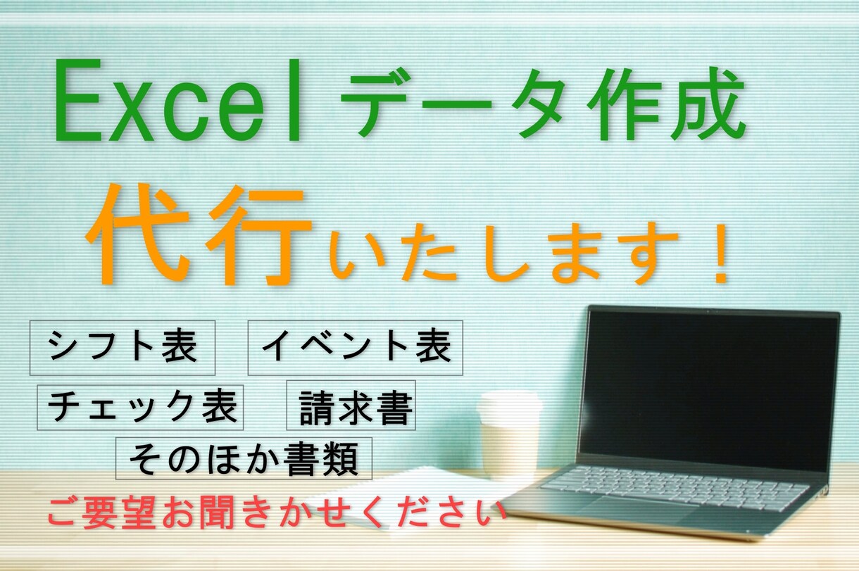 Excel作成・職場で必要なデータを作成いたします 日々の作業負担を減らすサポート！ イメージ1