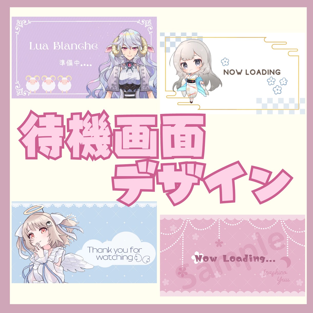 Vtuberさん向け☆配信の待機画面作ります 配信で使う待機画面作ります。配信画面のデザイン イメージ1