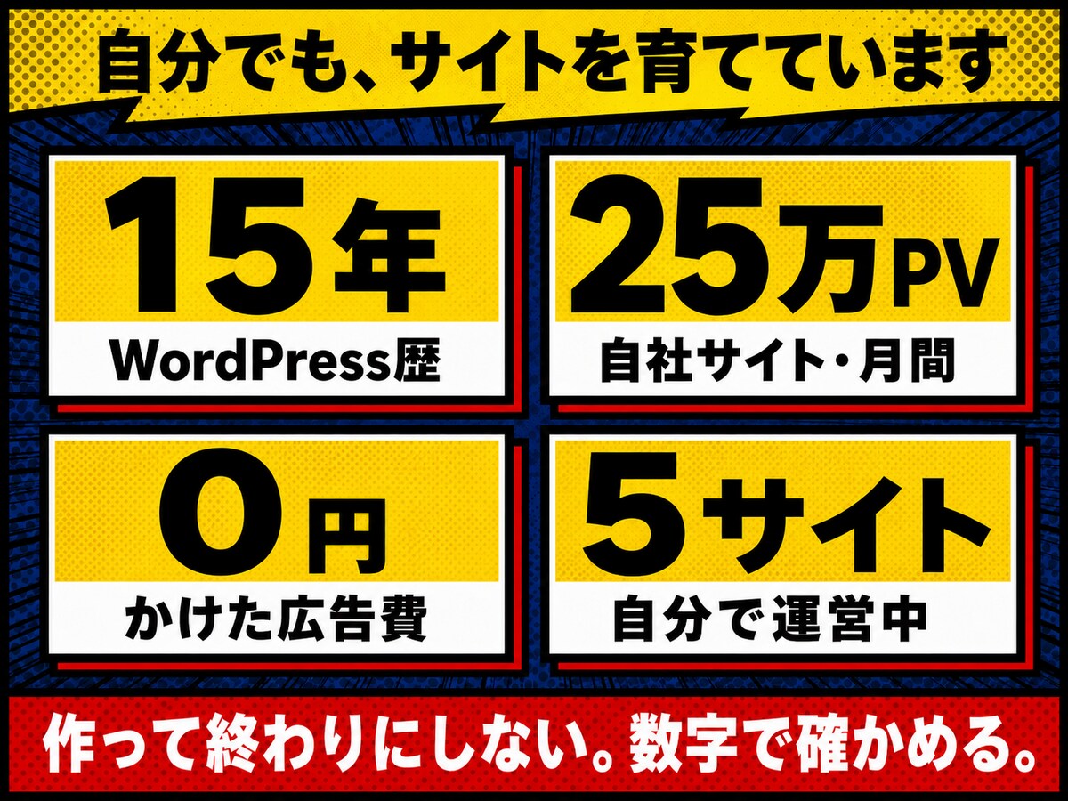 WordPressの不具合、原因だけ調べます 直す前に、何が起きているかをはっきりさせます イメージ5