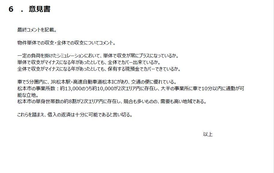 銀行員監修★不動産投資用事業計画書を作成します 融資の際、銀行員が見るポイントを完全網羅！ イメージ6