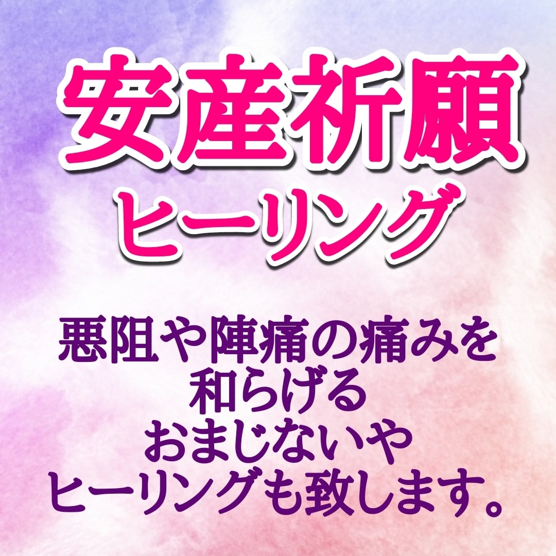 貴方の子宝運を一ヶ月ヒーリングします 妊活や不妊治療してる方のエネルギーをヒーリングします。 イメージ1