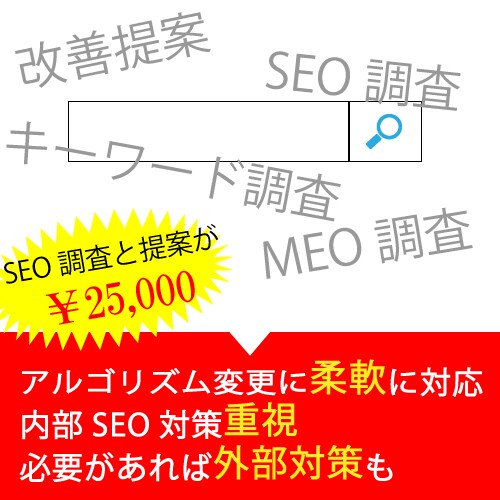 SEO調査と提案をさせて頂きます １０年SEOを実施してきた実績と経験を活かしSEO イメージ1