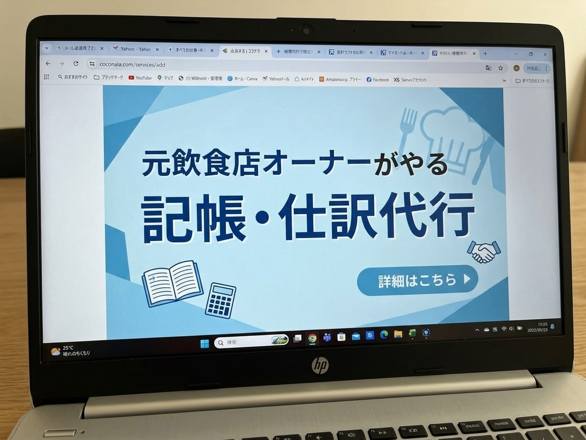 元飲食店オーナーが記帳・仕訳代行します 現場を知る元オーナーが対応！1仕訳80円からの記帳サポート イメージ1