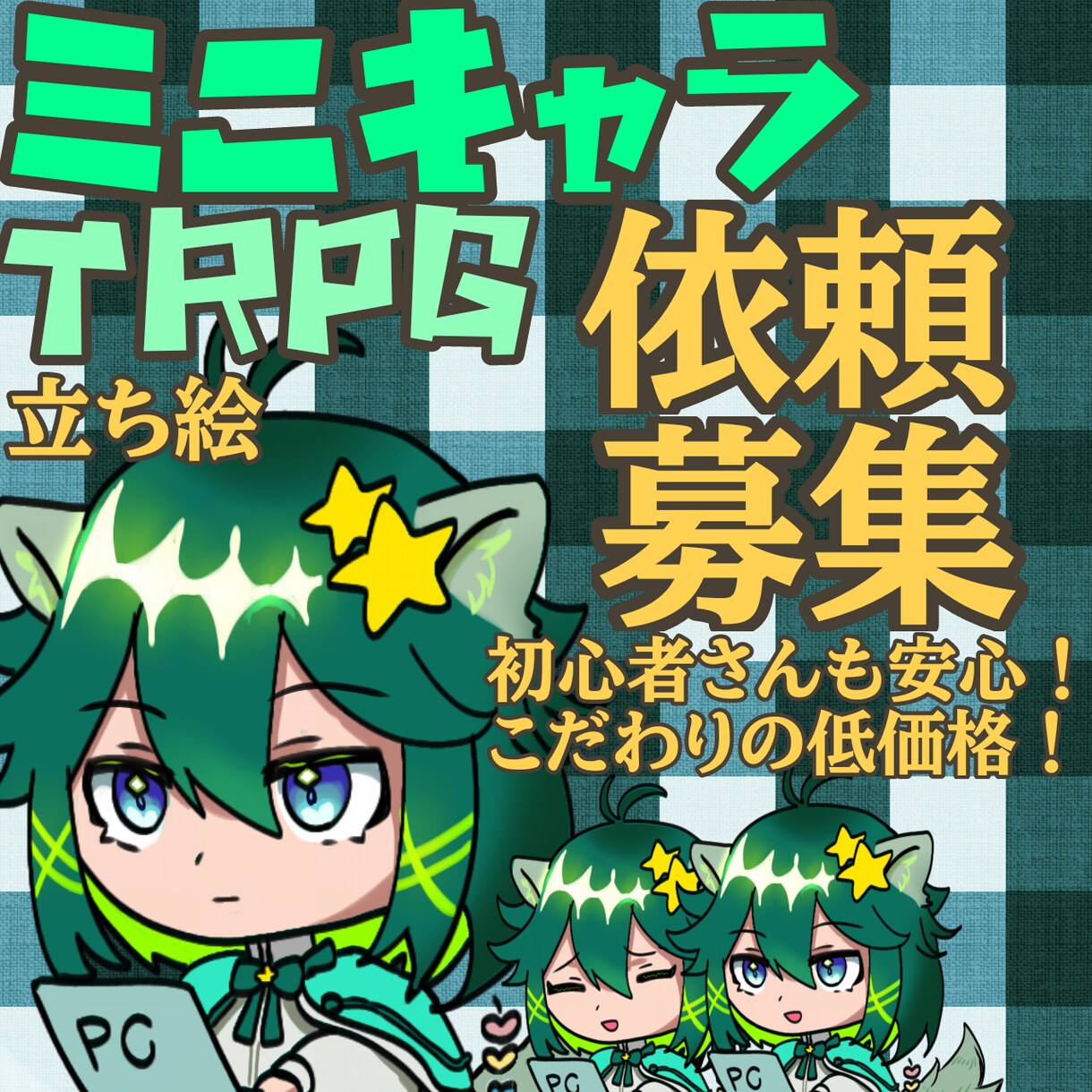 TRPGや創作キャラの立ち絵を描きます ！（八頭身〜ミニキャラ、アイコン対応） イメージ1