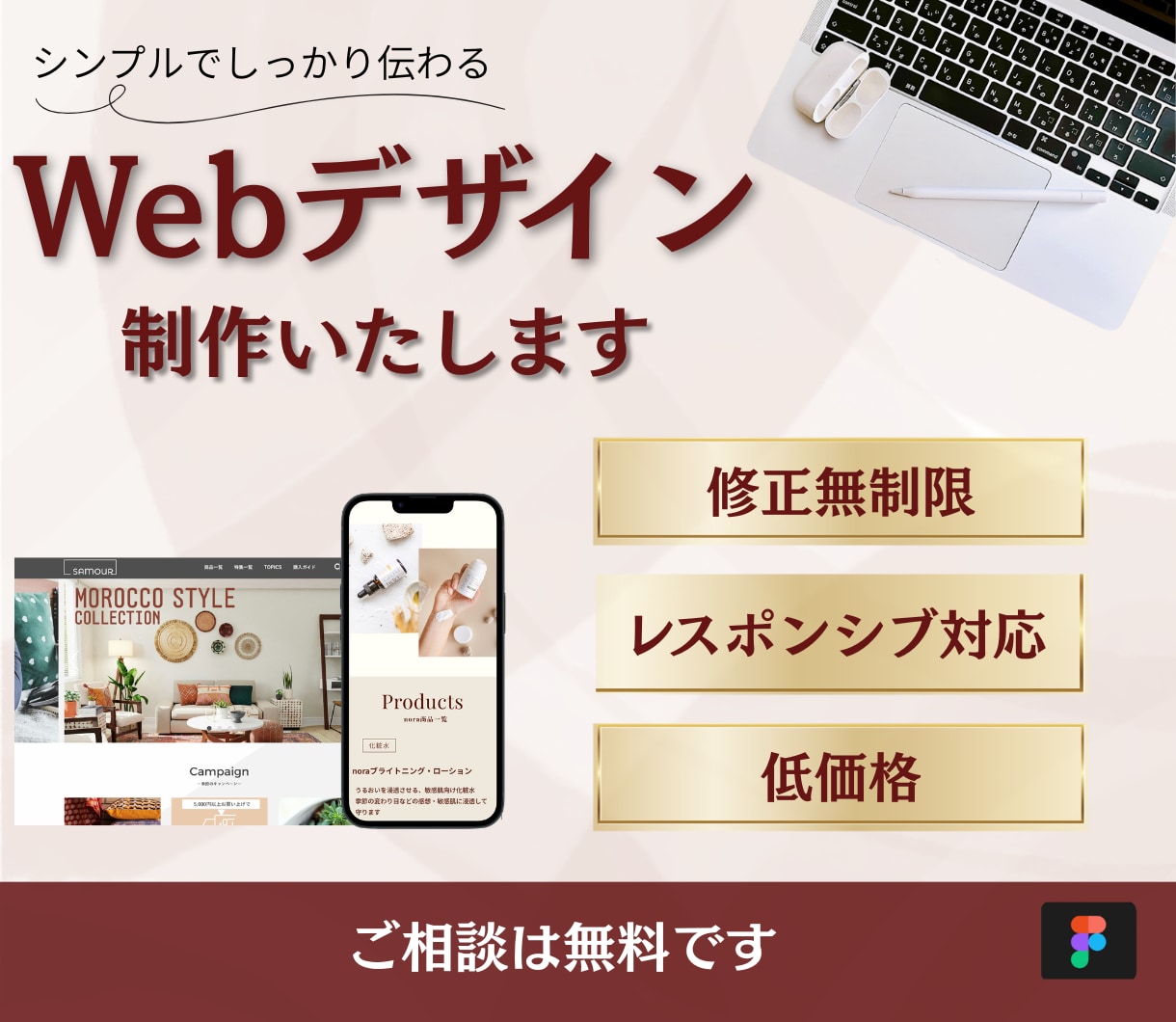 Figmaで納得のいくWebデザインをお届けします シンプルからポップまで。要望に寄り添うWebデザイン イメージ1