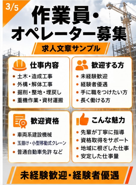 建設業専門の求人広告を作成しますます 現場経験を活かし、伝わる求人文章を作成 イメージ3