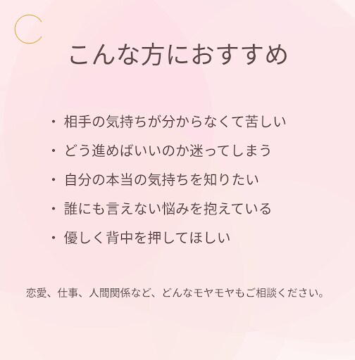 相手の気持ちを丁寧に、心の声をそっと翻訳します 心と心の間にある、言葉にならない想いを丁寧にすくい上げます。 イメージ4